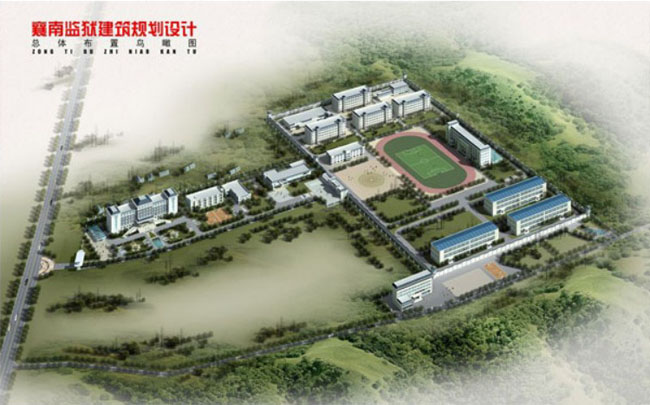 襄南监狱迁建工程.jpg